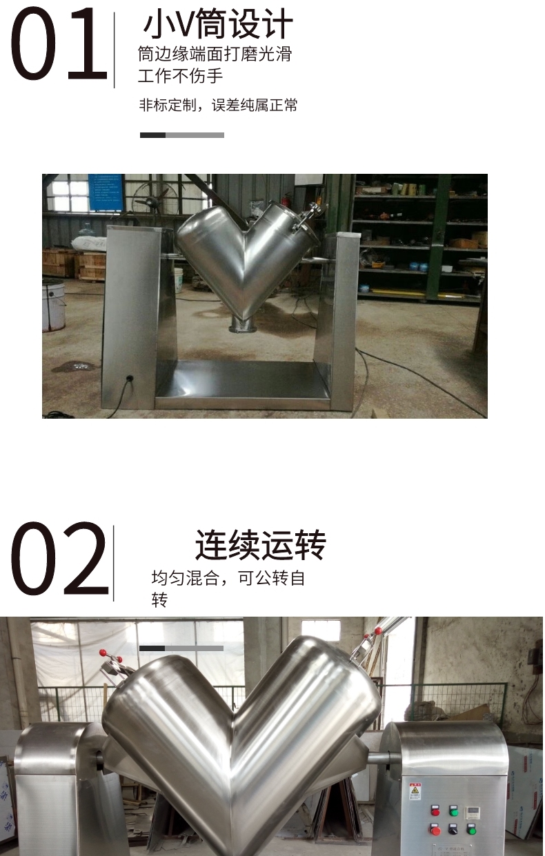 v型混合機5