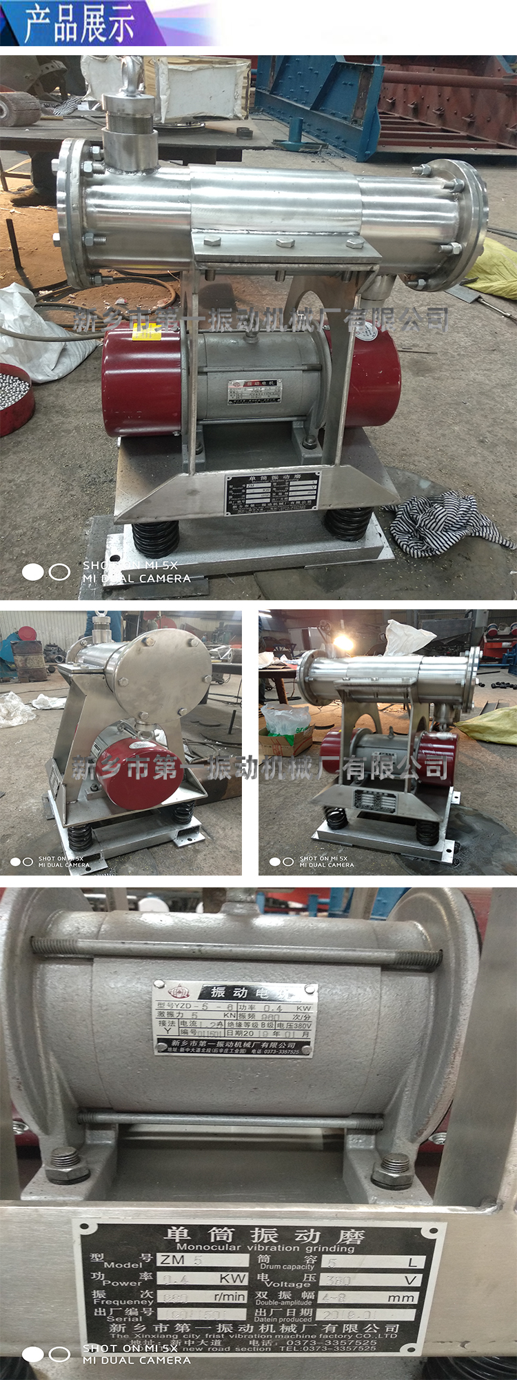 小型單筒振動磨機-1