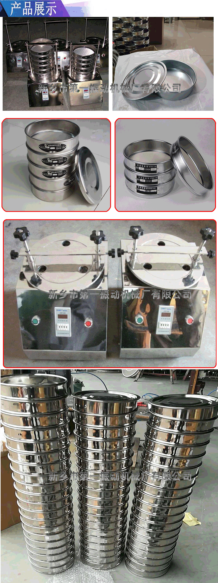 標準檢驗篩產品展示